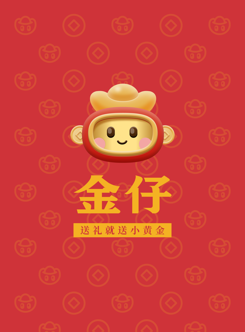 金仔小黄金创意礼品